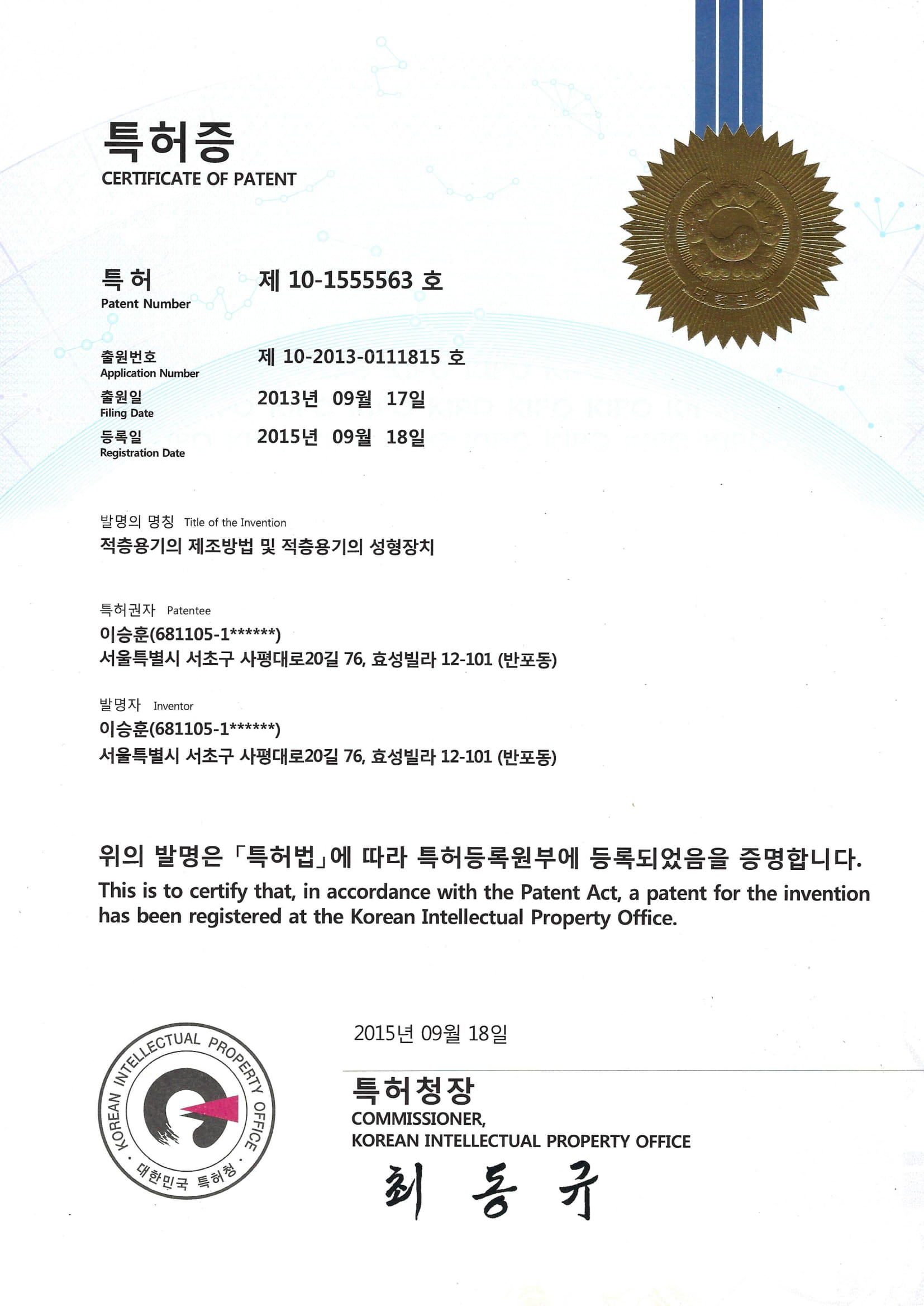 특허증