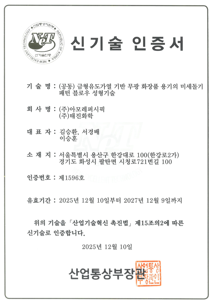 신기술 인증서